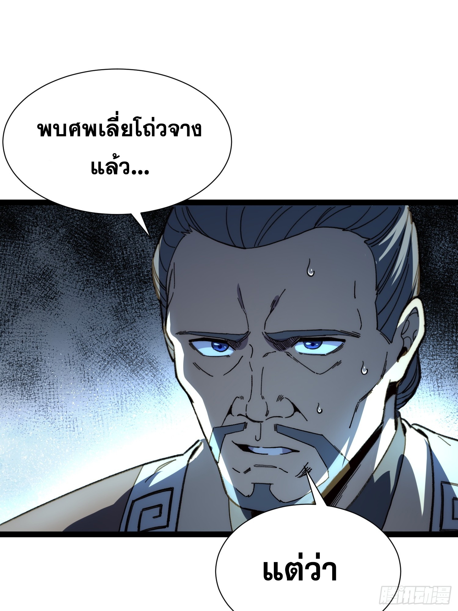 เริ่มต้นสู่การเป็นเทพวานรแห่งสายน้ำ ตอนที่ 17 หน้า 34