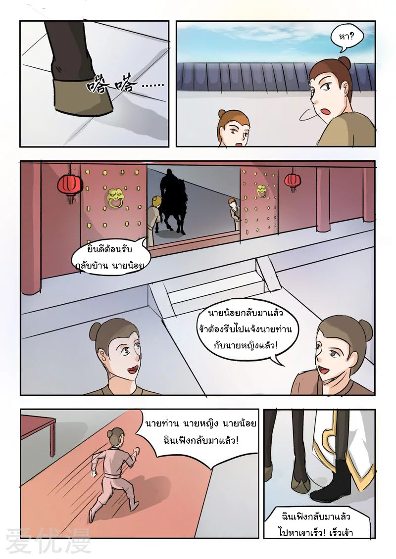 Martial Master  ปรมาจารย์การต่อสู้ ตอนที่ 225 หน้า 4