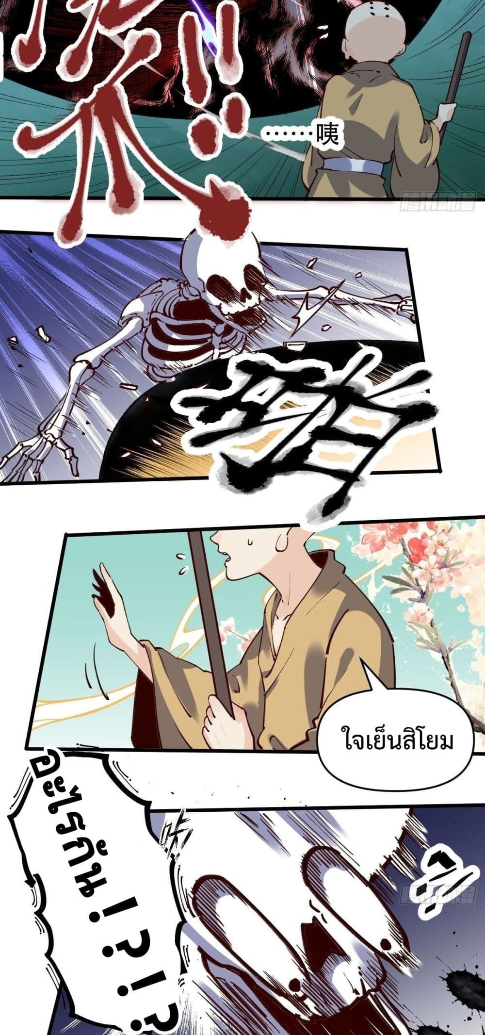 กลายเป็นว่าข้าคือจอมยุทธ์ผู้ยิ่งใหญ่ ตอนที่ 10 หน้า 6