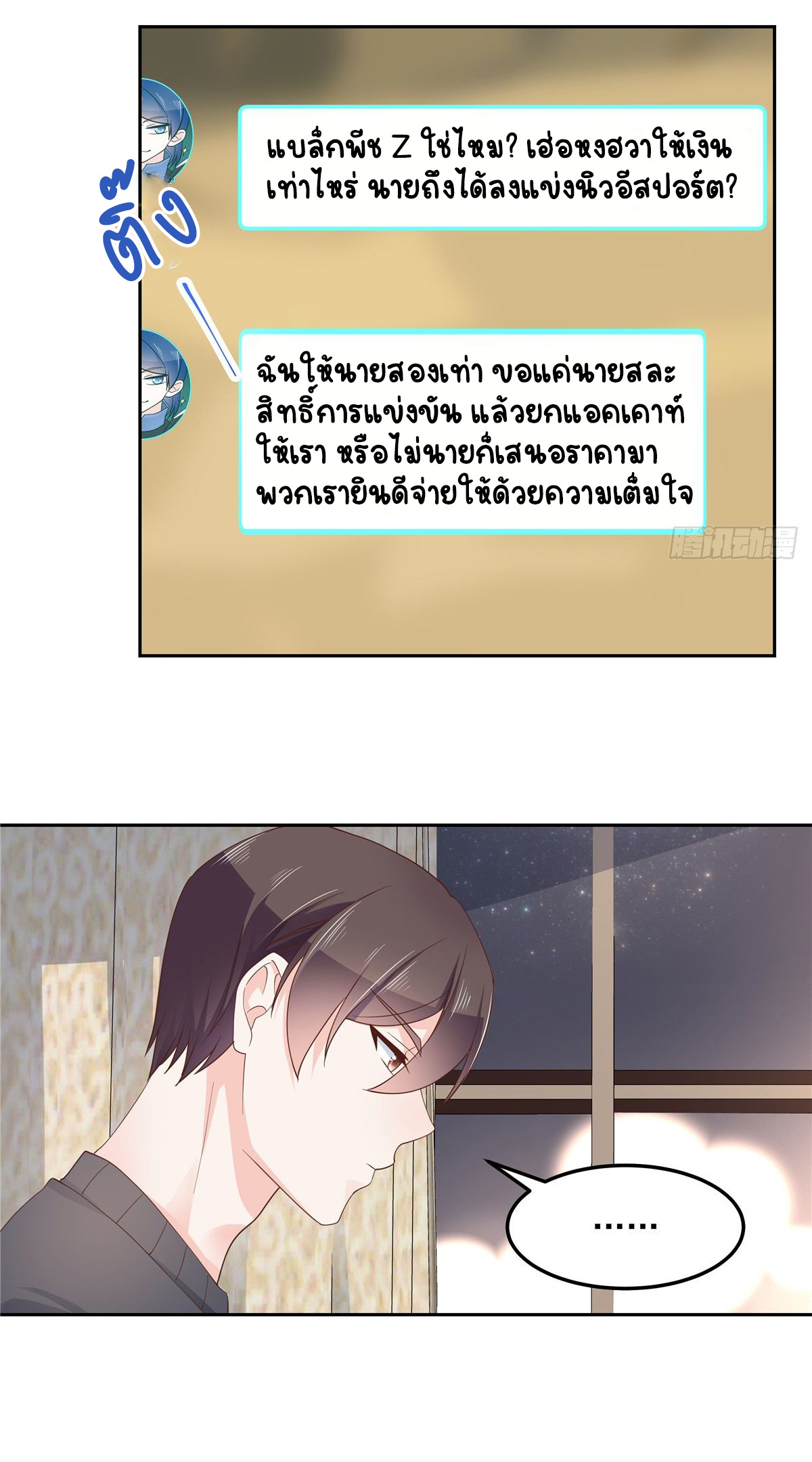 เจ้าชายโรงเรียนแห่งชาติเป็นเด็กผู้หญิง ตอนที่ 60 หน้า 15