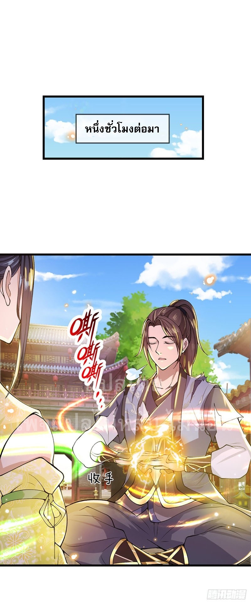 ราชันย์เทพยุทธ์มังกรผงาดฟ้า ตอนที่ 7 หน้า 6