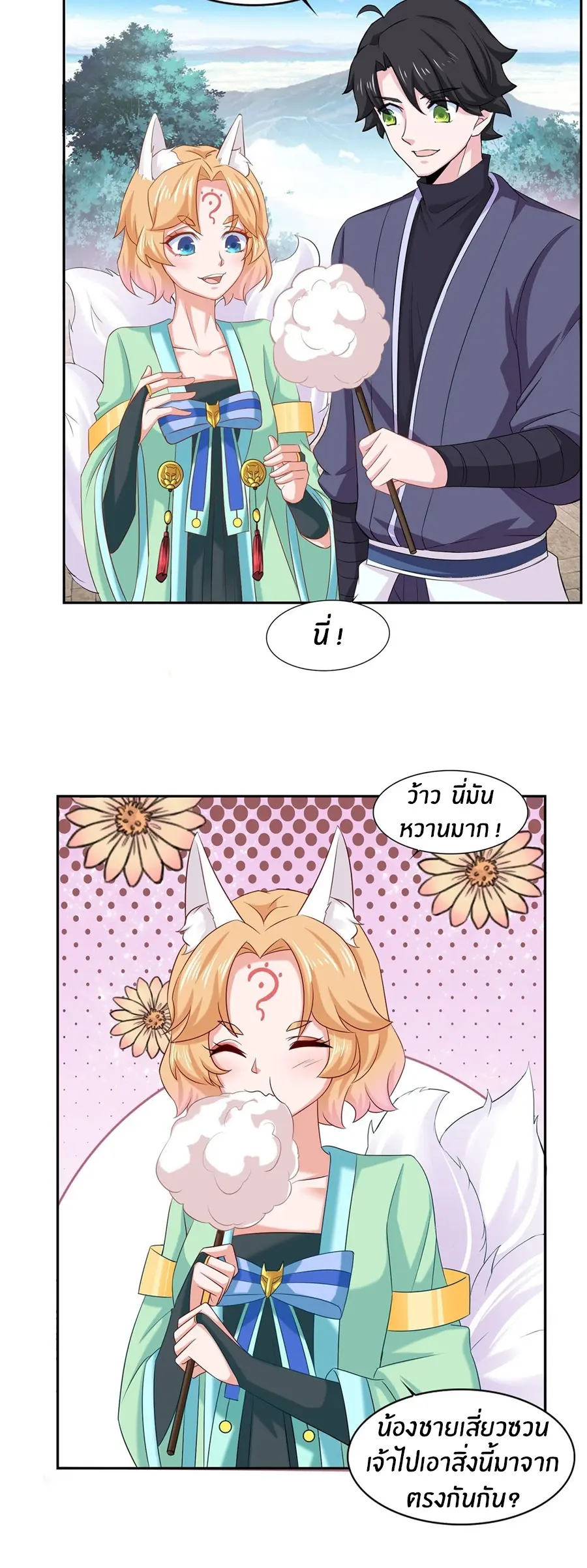 ก้าวผ่านเส้นสายเลือด ตอนที่ 39 หน้า 2