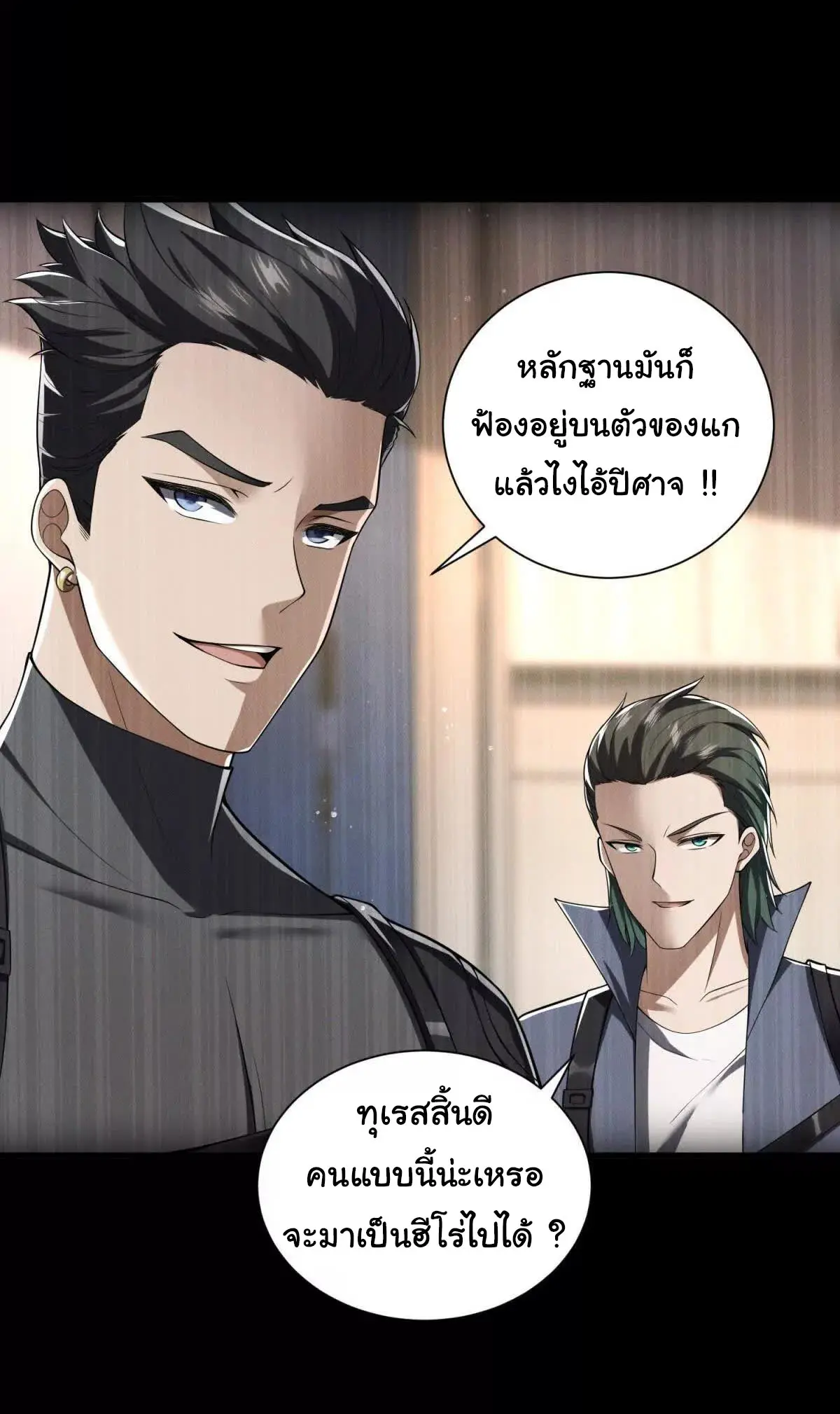 อัพเลเวลสุดขีดเพราะฉันคือจ้าวแห่งภัยพิบัติ ( I escalated with calamity ) ตอนที่ 21 หน้า 3