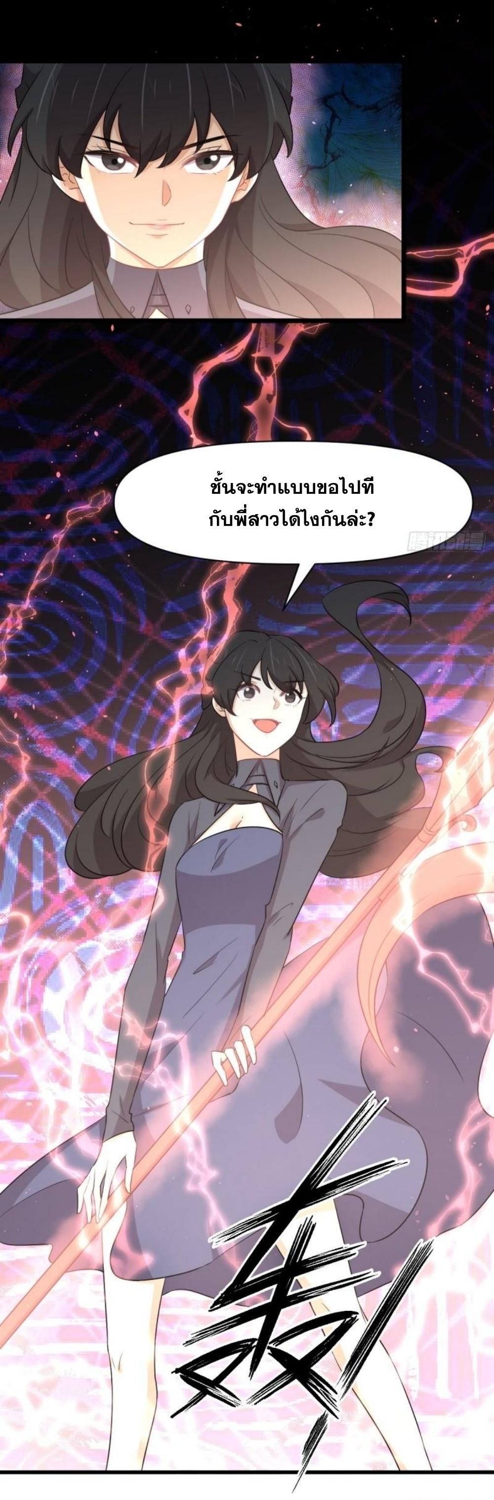 Immortal Swordsman in The Reverse World ข้าเซียนกระบี่ไม่เกาะสตรี ตอนที่ 286 หน้า 10