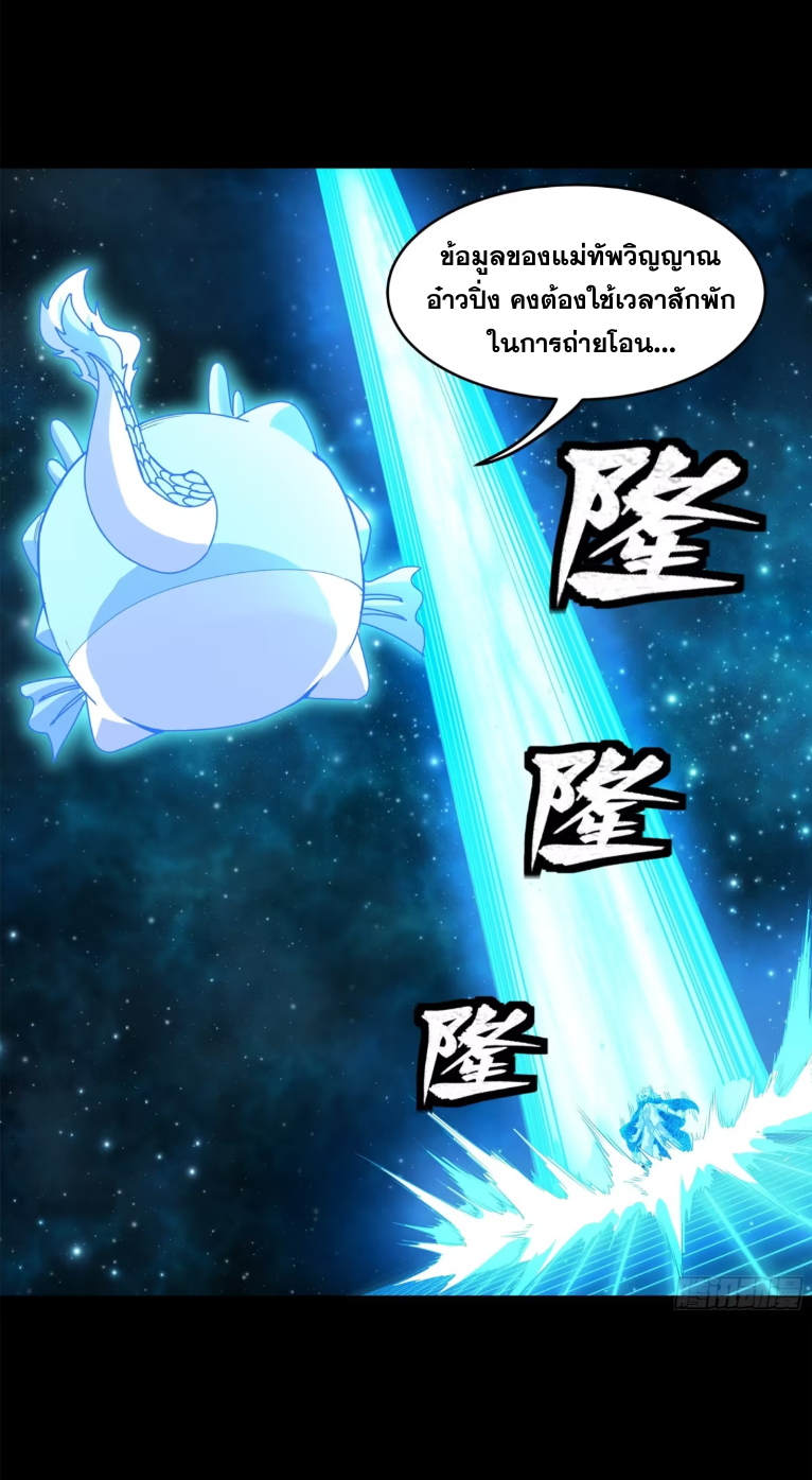 Legend of Star Genera ชนจีน ตอนที่ 156 หน้า 27