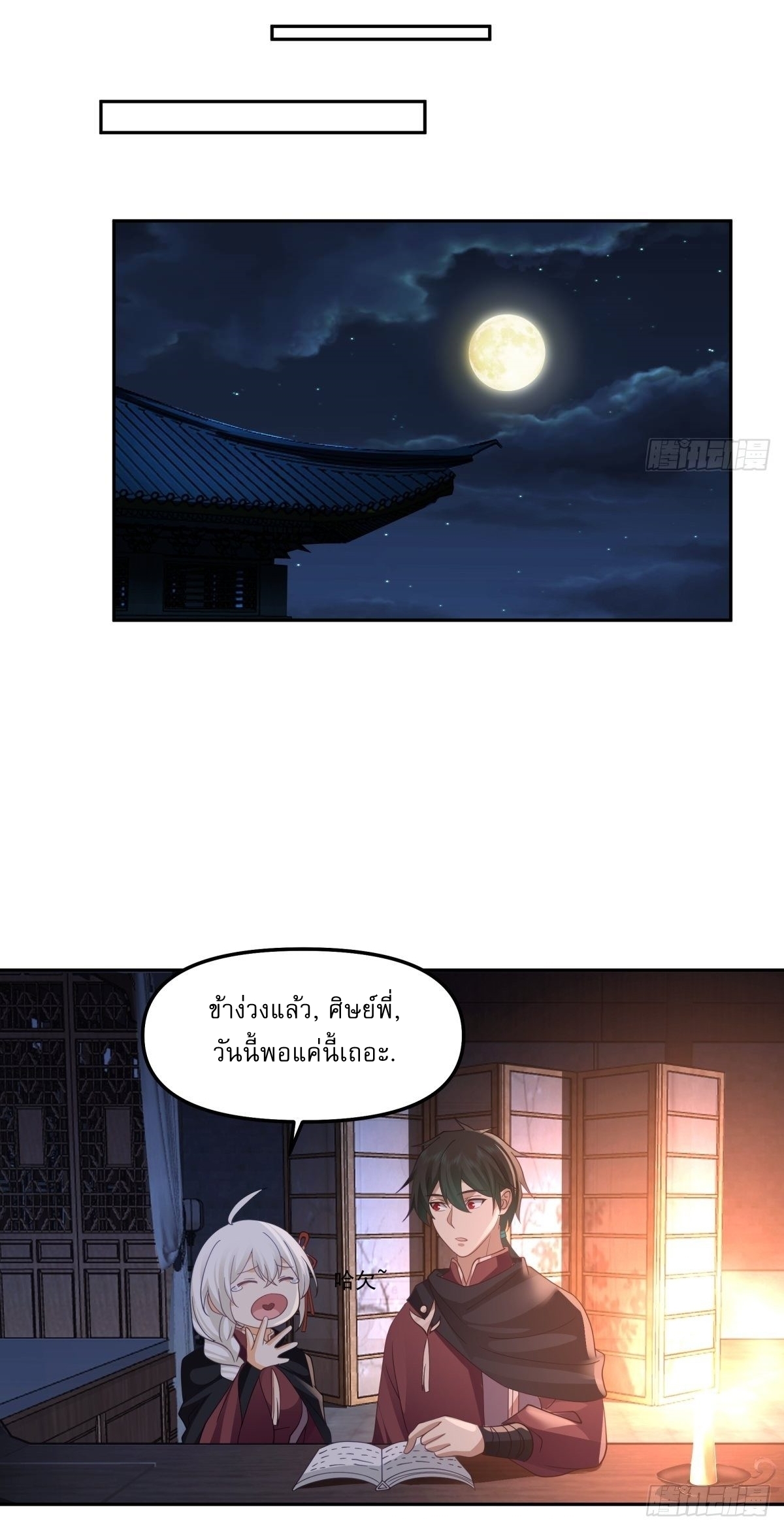 I Will Bury The Gods ข้าจะล้างบางเหล่าทวยเทพ ตอนที่ 20 หน้า 21