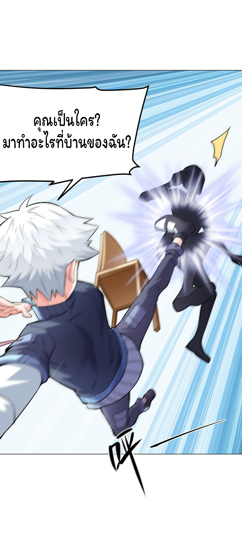 ยุคสมัยแห่งเทพ:โลกกลายเป็นเกมออนไลน์ Age of the Gods : The World Becomes an Online Game(ชนจีนแล้ว) ตอนที่ 6 หน้า 53