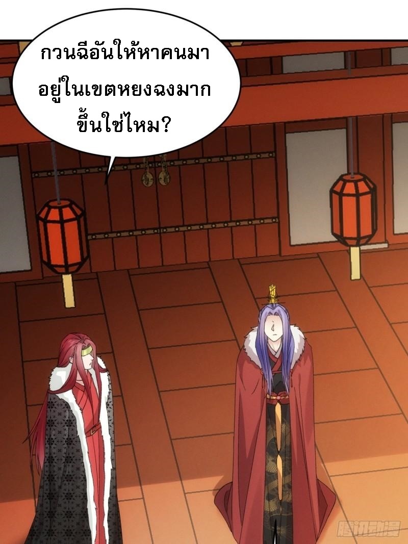 ข้าจะกำหนดชะตาตัวเอง ทันจีน ตอนที่ 166 หน้า 32