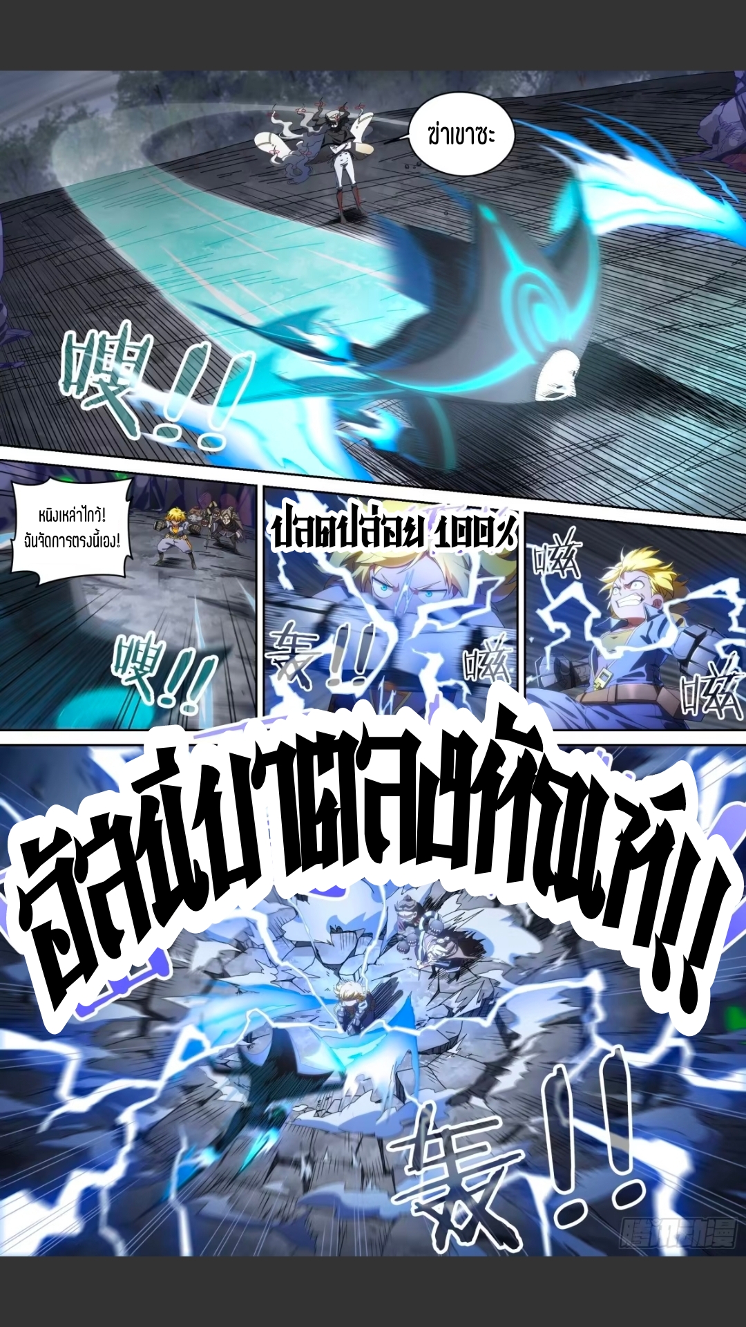 สุดยอดจ้าวจิตวิญญาณ ตอนที่ 143 หน้า 11