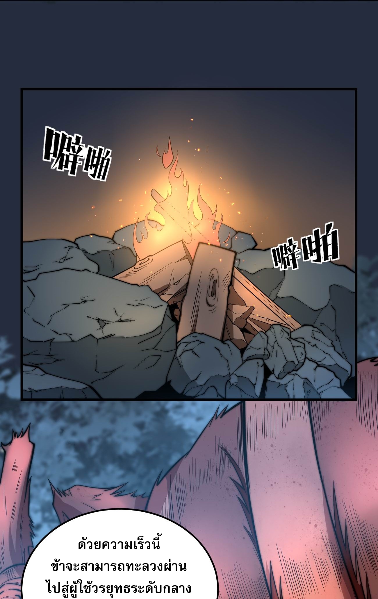 ระบบกลืนกินขั้นสุดยอด ตอนที่ 5 หน้า 61