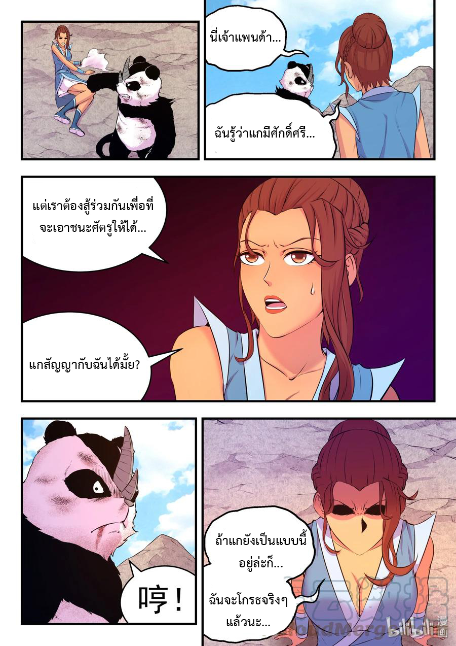 King of Spirit beast - ราชาแห่งสัตว์วิญญาณ ตอนที่ 36 หน้า 4