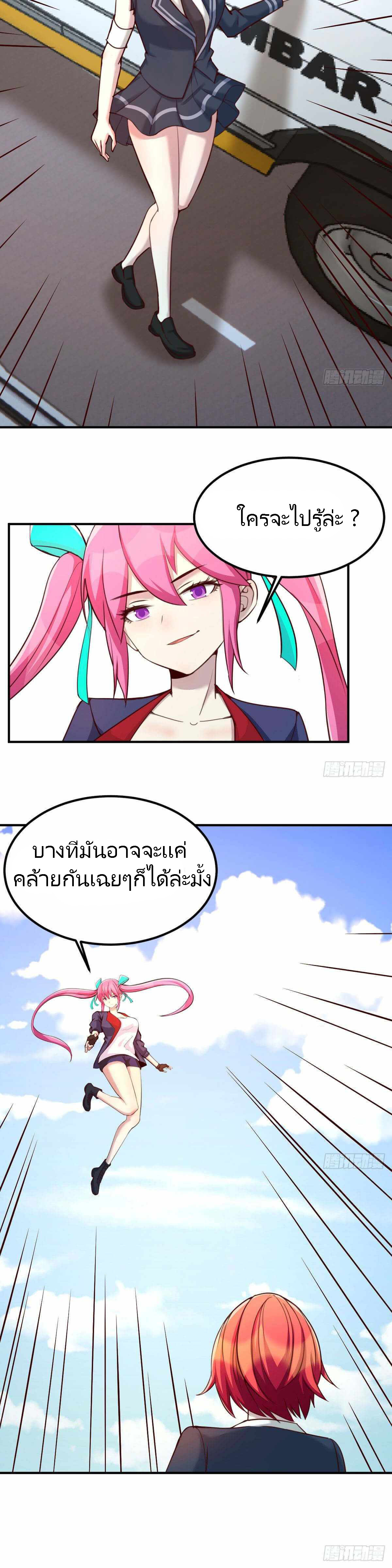 ฉันจะไม่พลาดโอกาสจากสิ่งใดไป หากความเร็วของฉันมันมีมากพอ ตอนที่ 21 หน้า 6