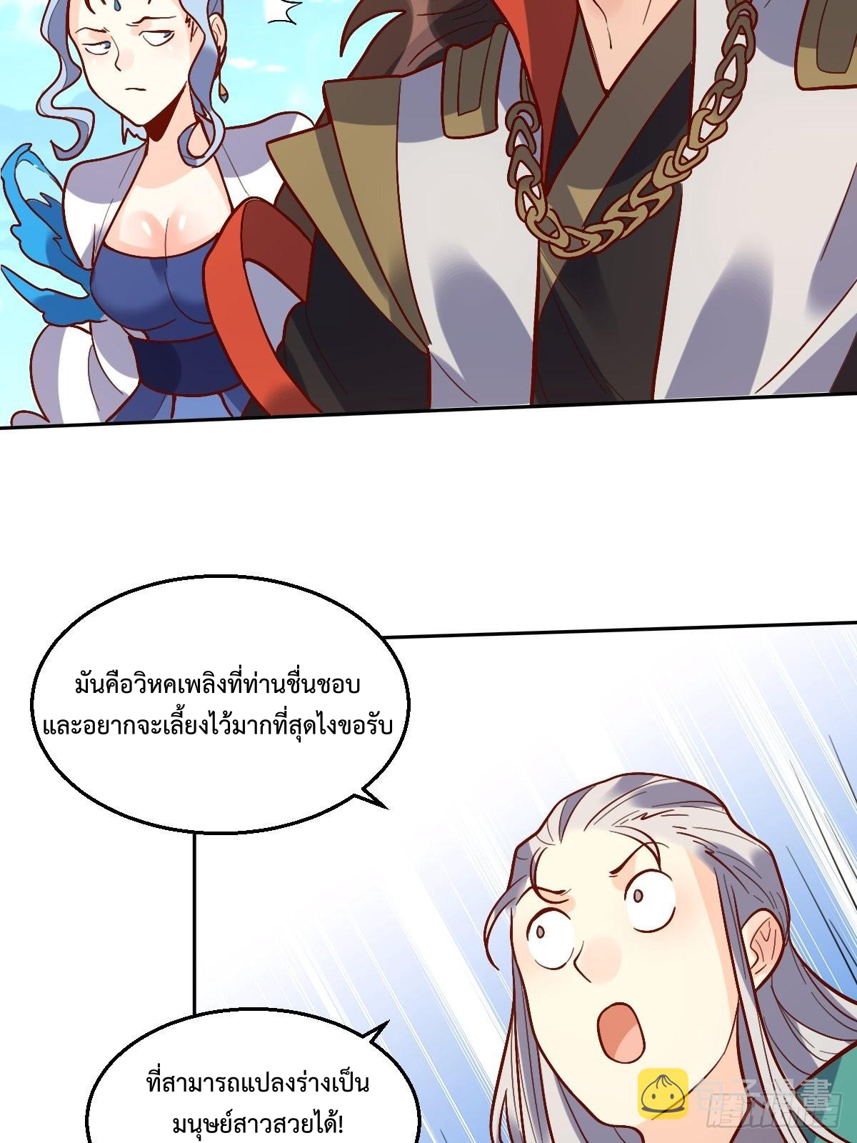 กลายเป็นว่าข้าคือจอมยุทธ์ผู้ยิ่งใหญ่ ตอนที่ 149 หน้า 30
