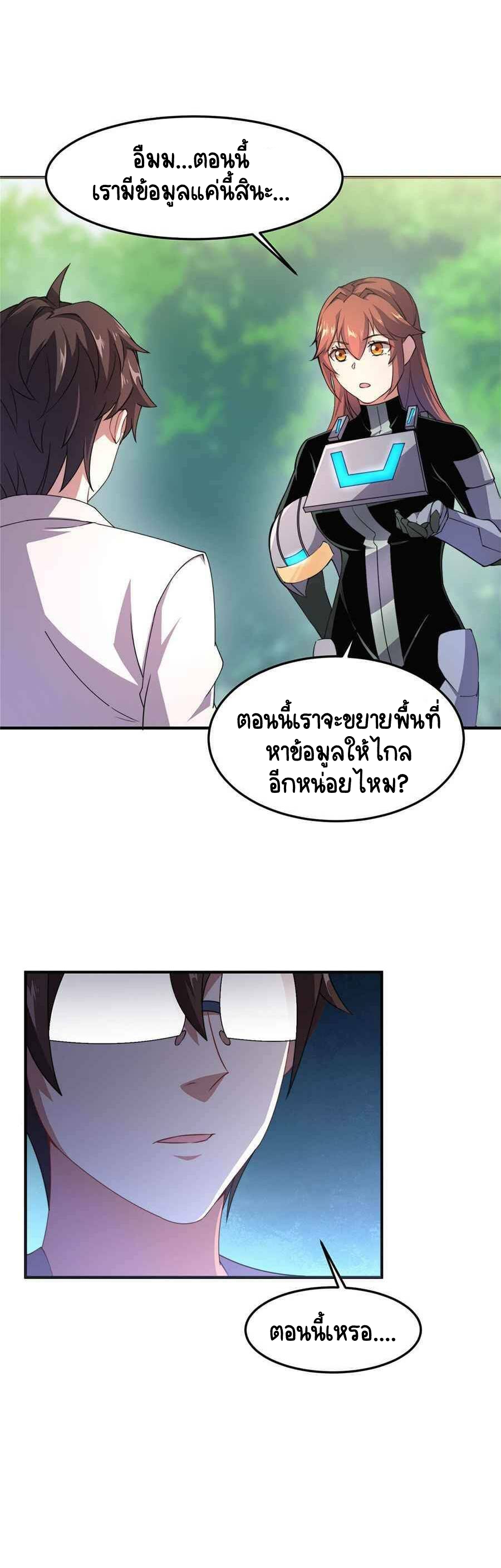 วิวัฒนาการอสูรสัตว์เลี้ยง ตอนที่ 33 หน้า 14