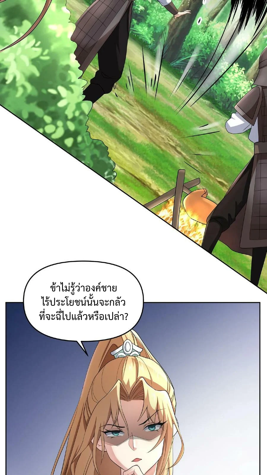 ข้าถูกอัญเชิญมาเพื่อช่วยจักรพรรดินี (ยังไม่ชนฉบับ) ตอนที่ 4 หน้า 9