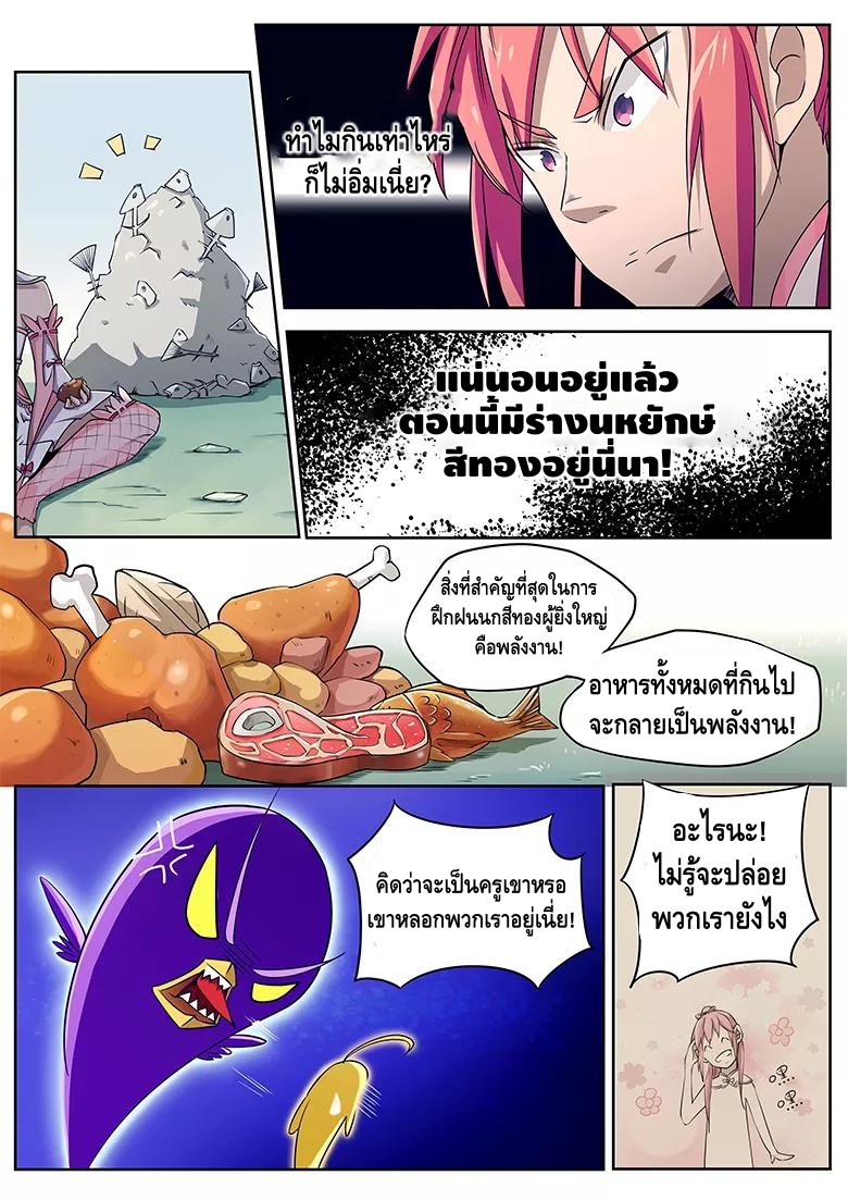 god of war ตอนที่ 13 หน้า 4