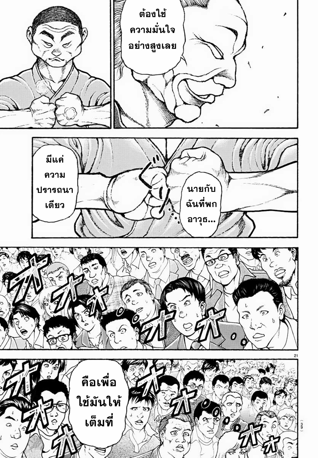 Baki Rahen ตอนที่ 1 หน้า 22