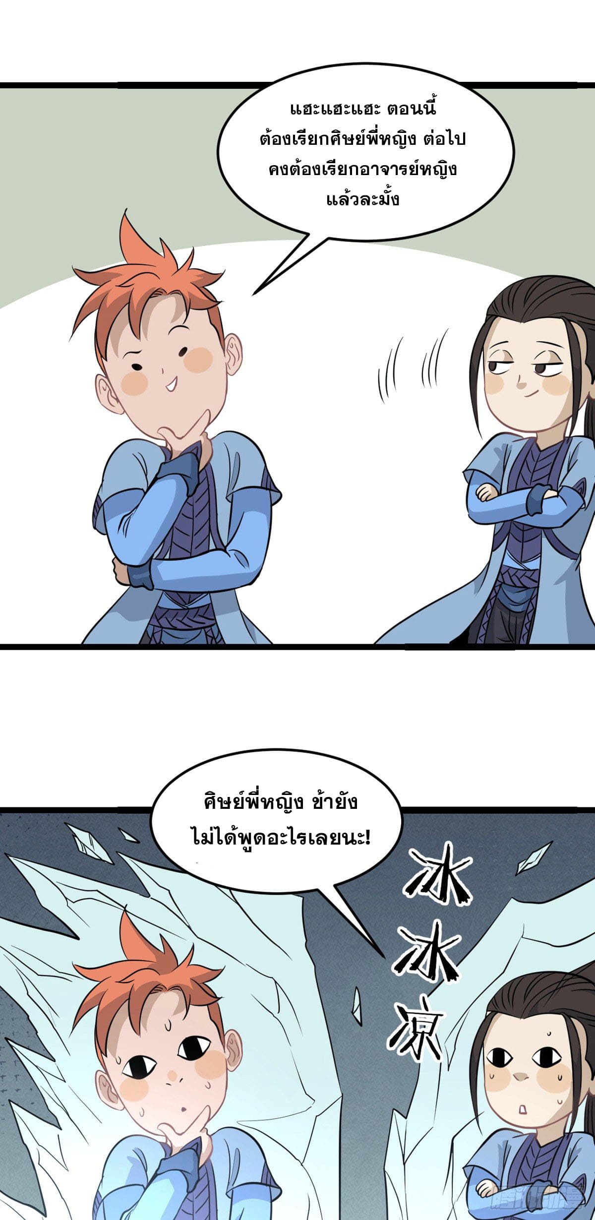นิกายที่แข็งแกร่งที่สุด (ทันจีน) ตอนที่ 114 หน้า 14