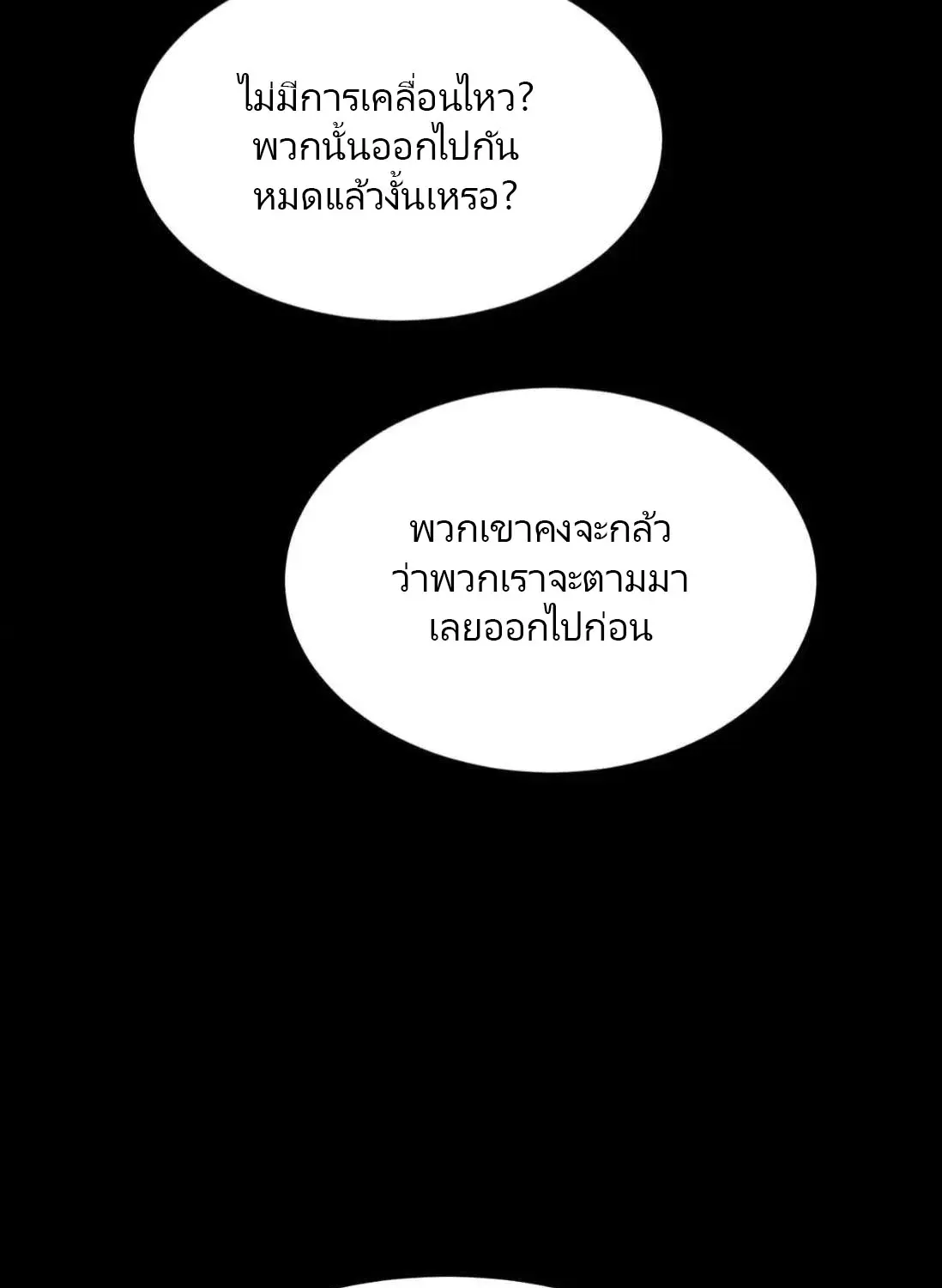 เกิดใหม่วันสิ้นโลก  (Rebirth In The End Times: I Reached The Top By Opening Boxes) ตอนที่ 35 หน้า 24