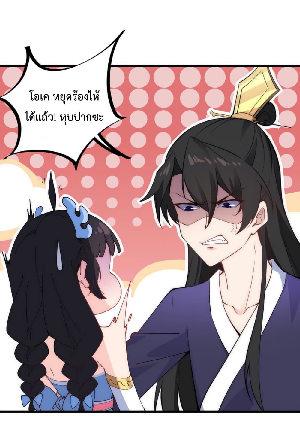 (ชนจีน) อาจารย์จอมวายร้ายกับลูกศิษย์ผู้อยู่ยงคงกระพัน ตอนที่ 1 หน้า 46