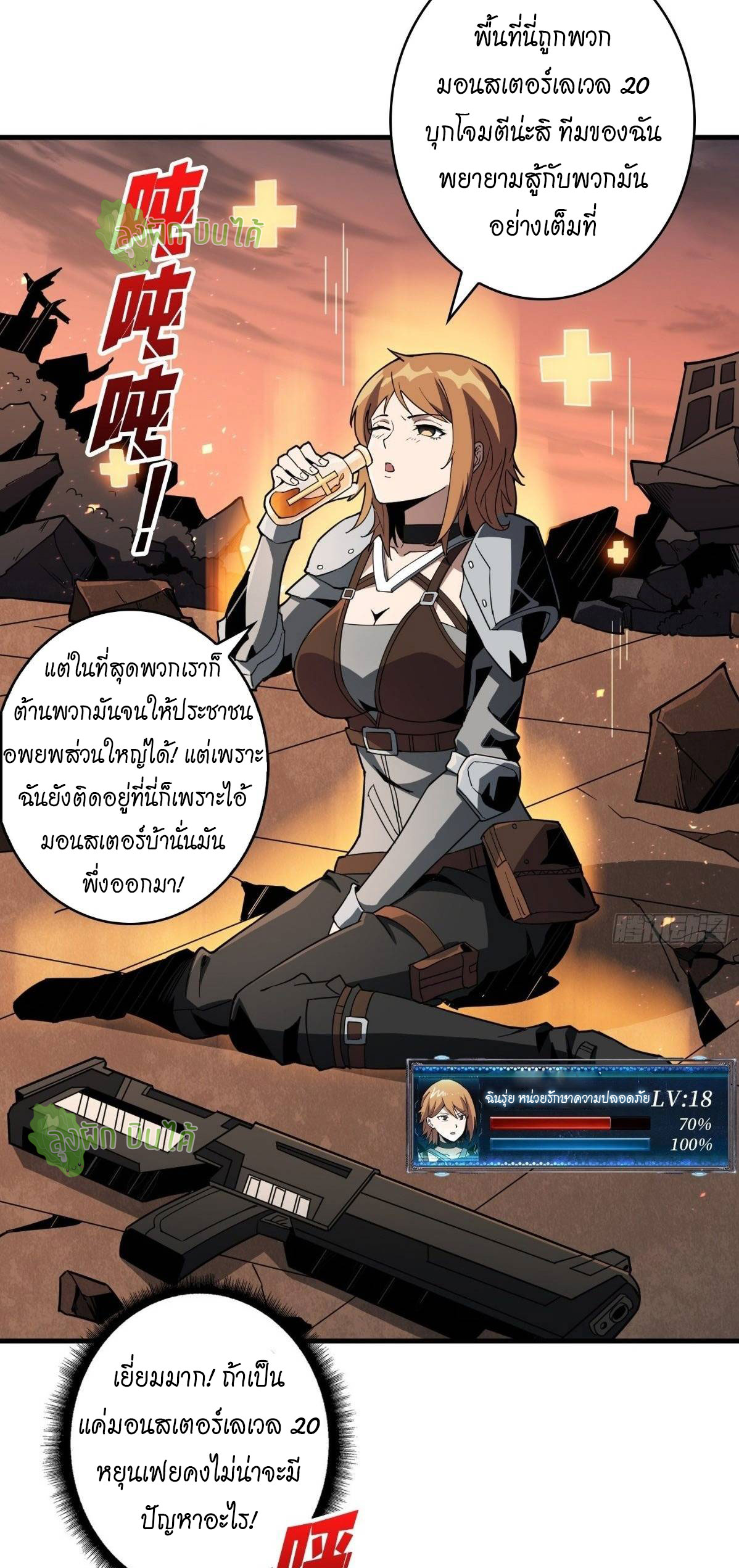 (ชนจีน) IT STARTS WITH A KINGPIN ACCOUNT - จุติจอมราชัน ตอนที่ 47 หน้า 14