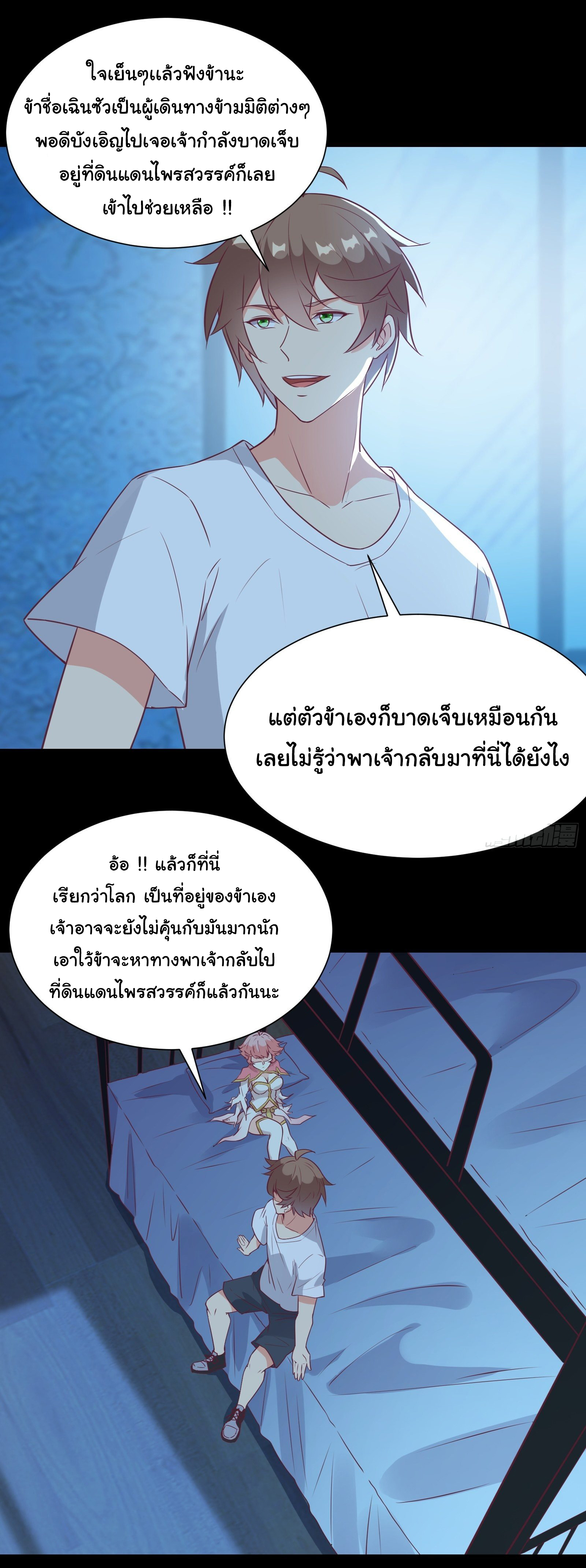 สู่เส้นทางแห่งราชาตะวันตก (my journey to the west ) ตอนที่ 33 หน้า 23