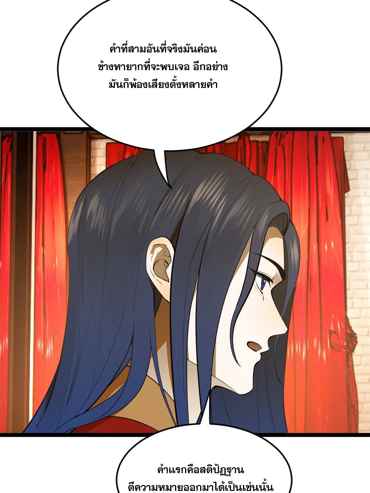 ลูกเขยที่แกร่งสุดในปฐพี (ทันจีน) ตอนที่ 14 หน้า 61