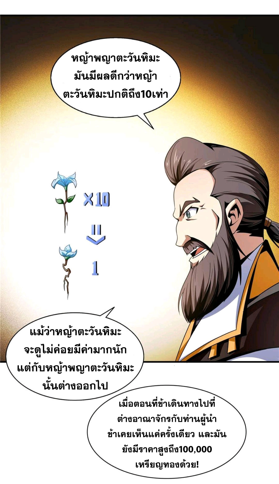 Library Of Heaven's Path ตอนที่ 62 หน้า 23