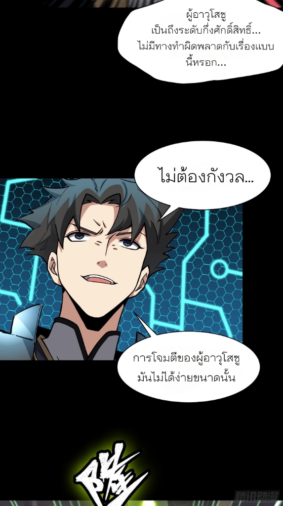 Legend of Star Genera ชนจีน ตอนที่ 54 หน้า 6
