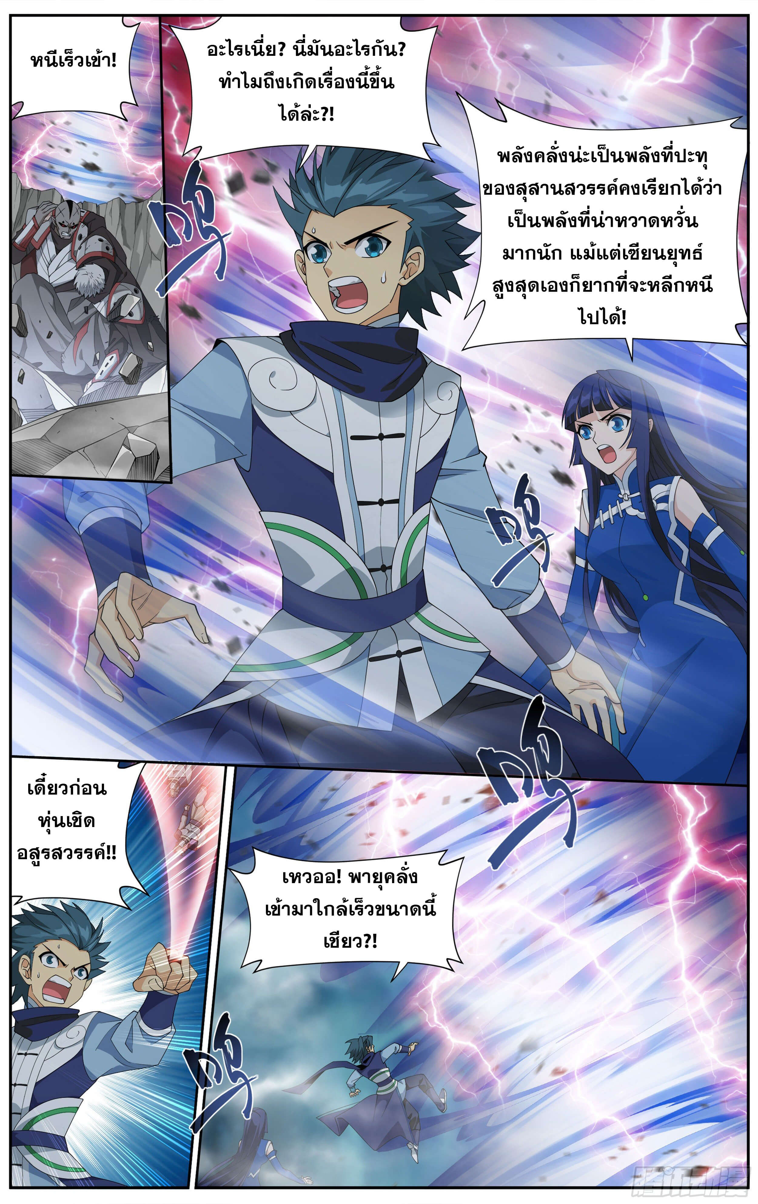 Doupo Cangqiong (ชนจีน) ตอนที่ 52 หน้า 12