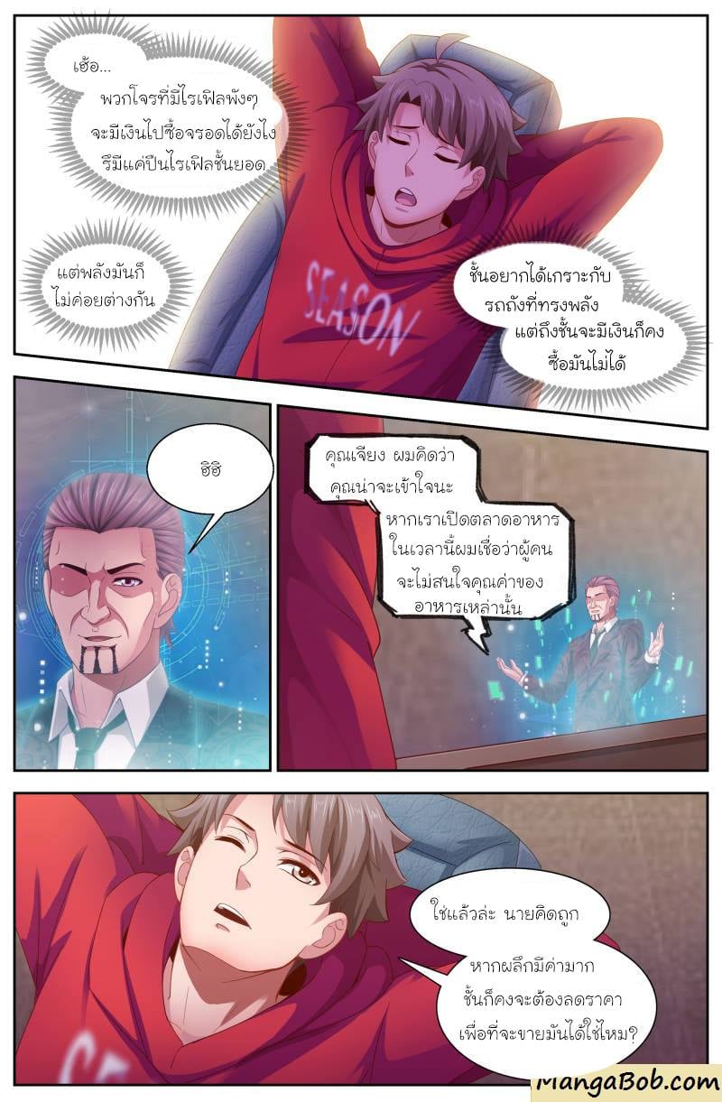 I Have a Mansion in the Post-apocalyptic World ตอนที่ 113 หน้า 8