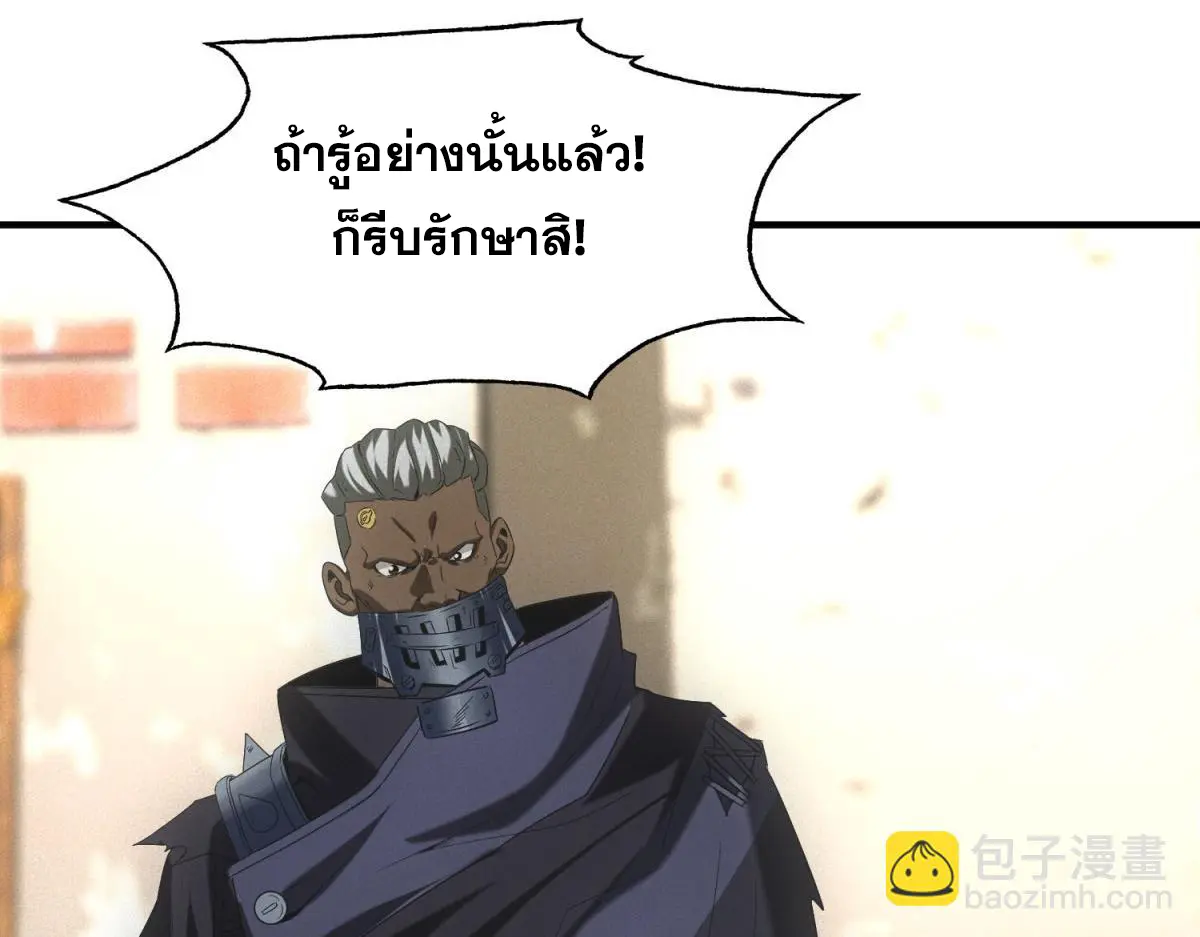 ผมมาเปิดร้านแผงลอยในวันสิ้นโลก ตอนที่ 16 หน้า 71