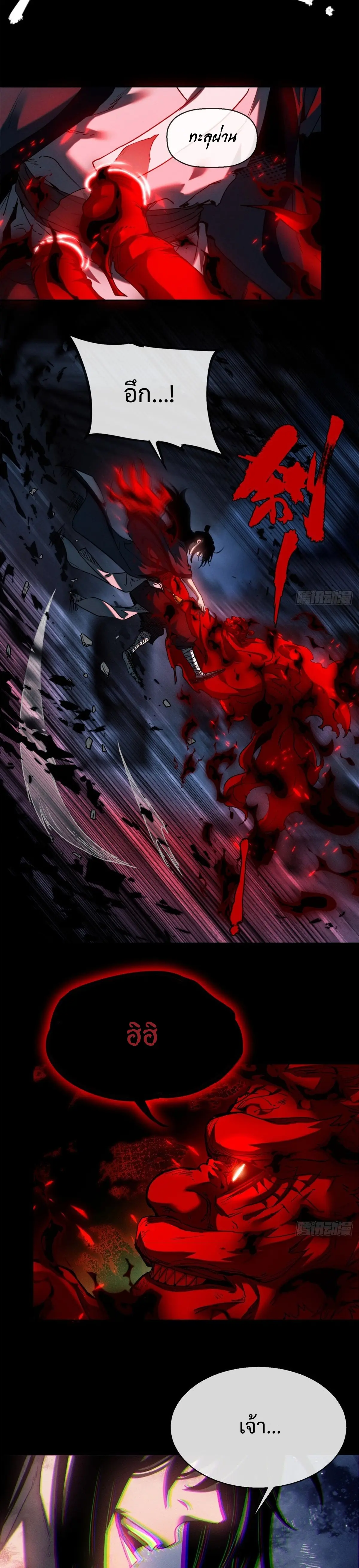 Dao of the Bizarre Immortal เซียนมรรคพิกล คนวิปลาส ตอนที่ 36 หน้า 13