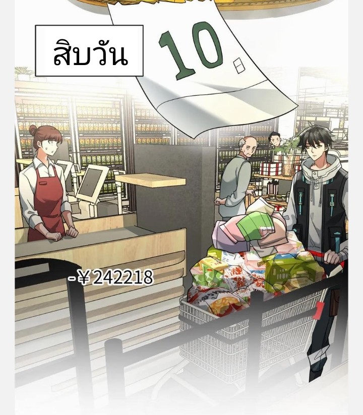 ฉันมีเซฟเฮาว์ในวันโลกาวินาศ ตอนที่ 6 หน้า 17