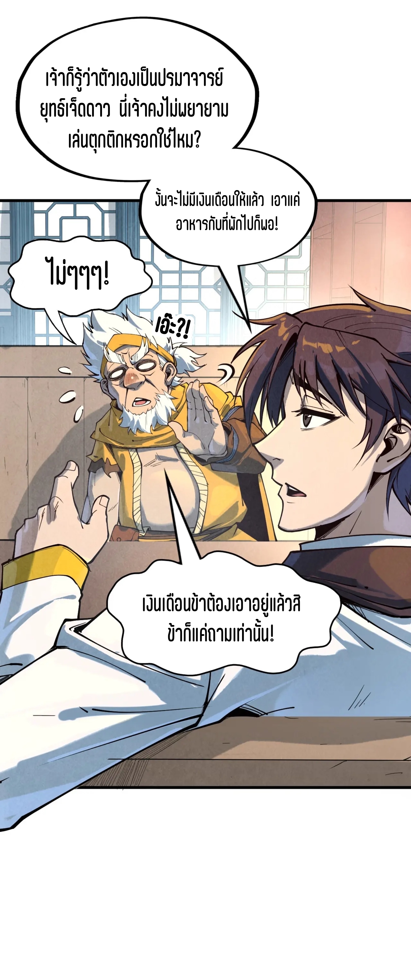 มหาเทพนิรันดร์กาล ตอนที่ 77 หน้า 32