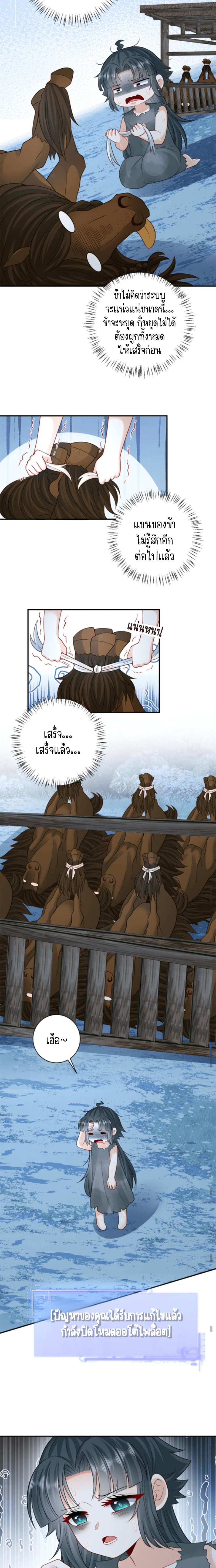ชีวิตนี้ของเจ้าข้าจ่ายเอง มาบ้าด้วยกันเถอะ! ตอนที่ 10 หน้า 3