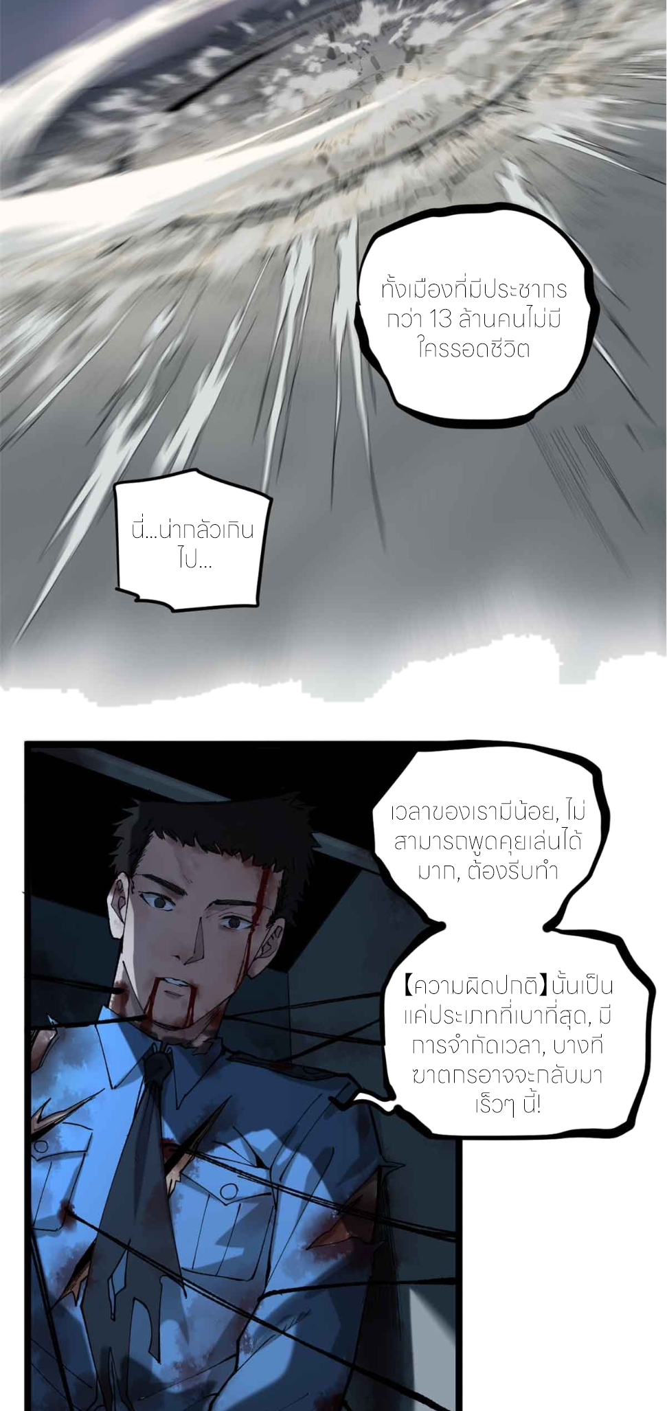 ผู้พิทักษ์ประตูจักรวาล ตอนที่ 15 หน้า 17