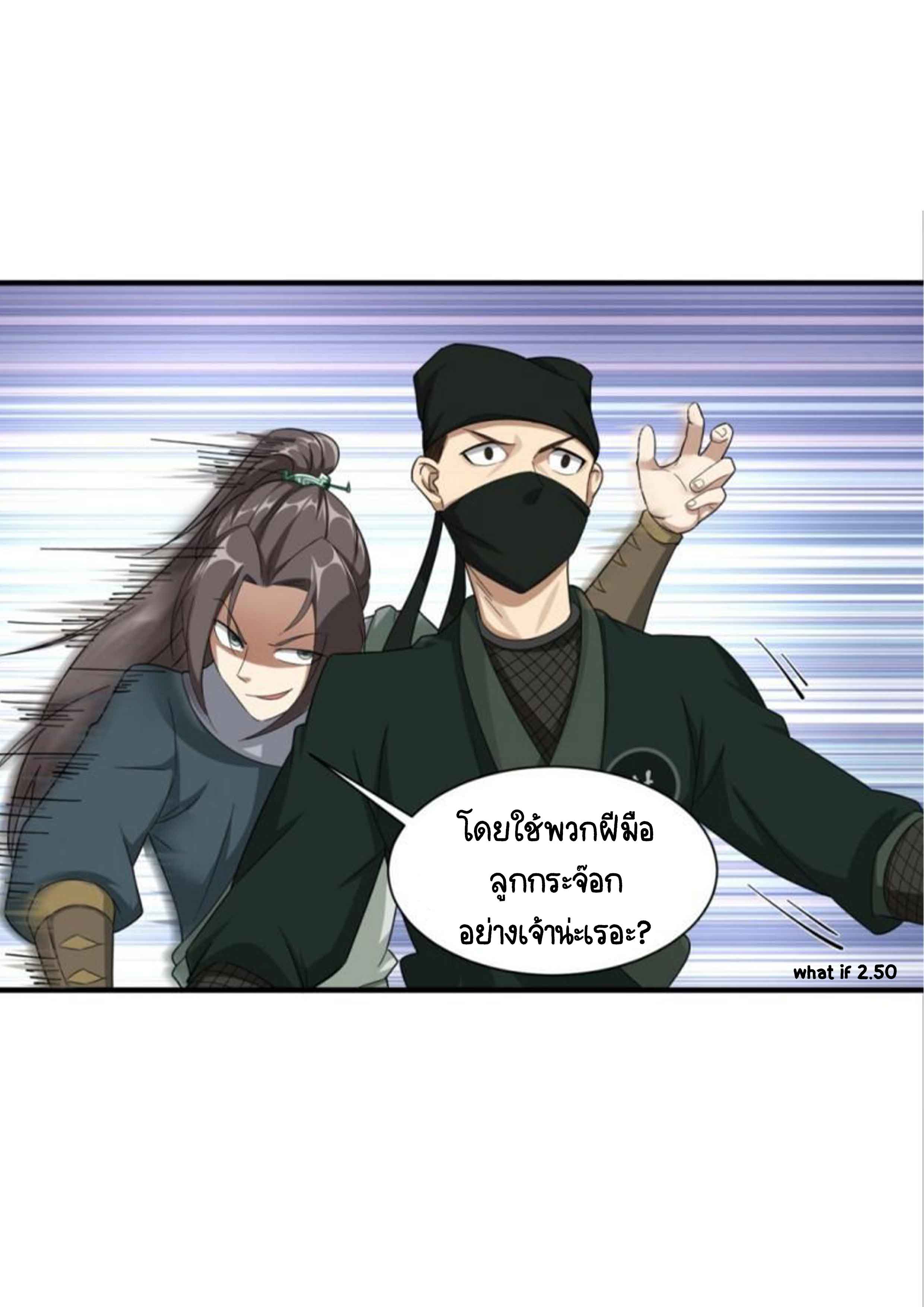 การเกิดใหม่ของราชวงศ์ถัง ตอนที่ 24 หน้า 5