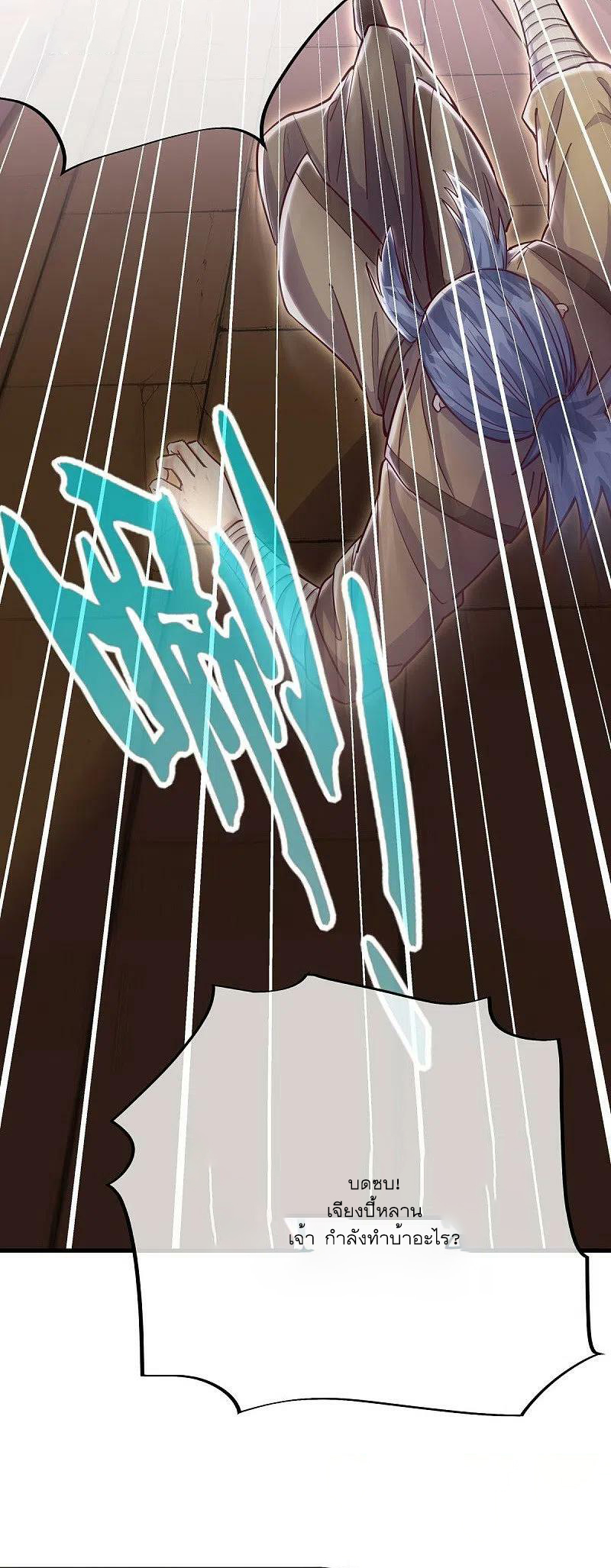 peerless battle spirit ตอนที่ 506 หน้า 3