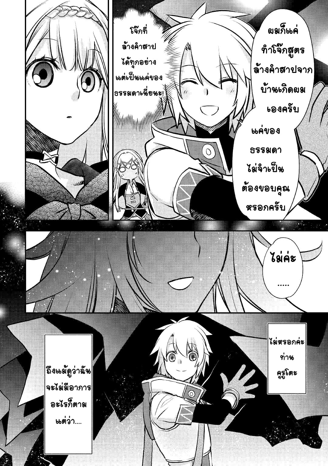 Kanchigai No Atelier Master ตอนที่ 12 หน้า 6