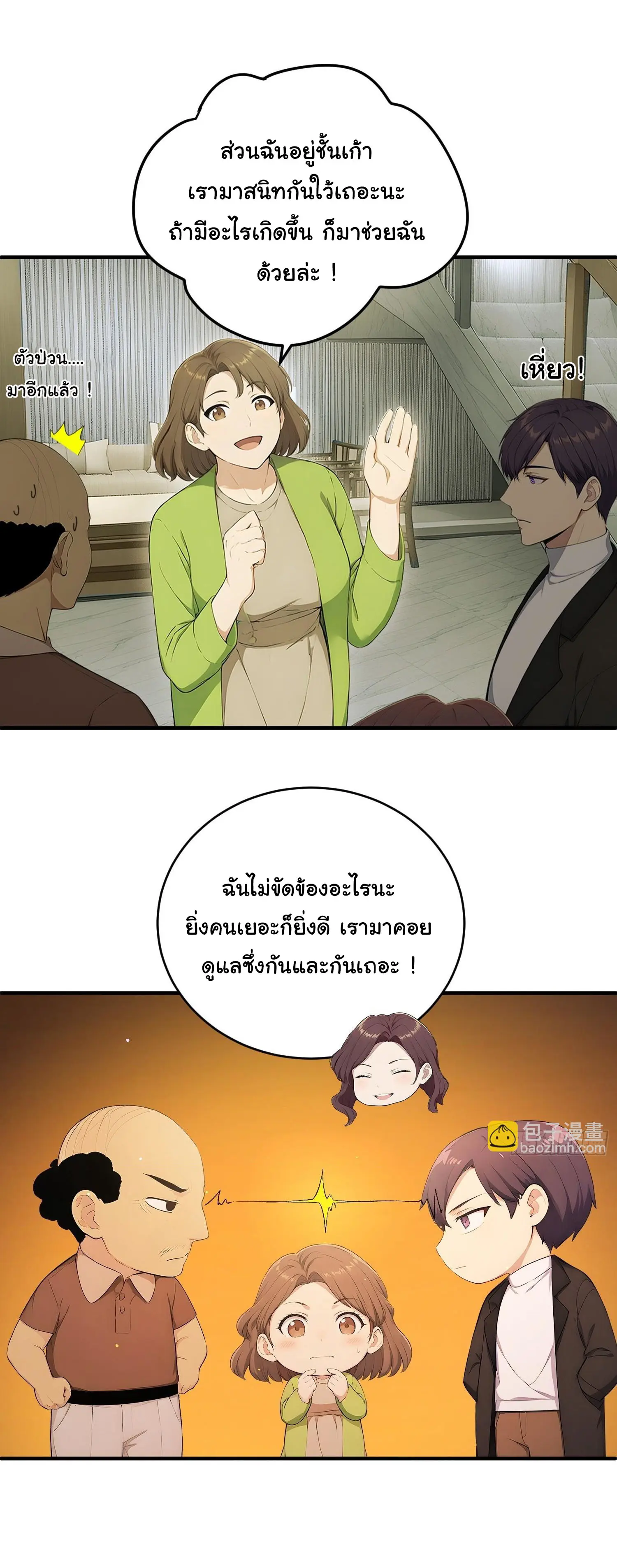 ผู้เล่นมหาเฮงฝ่าปริศนาดันเจี้ยน ( The Billion Luck Player ) ตอนที่ 13 หน้า 9