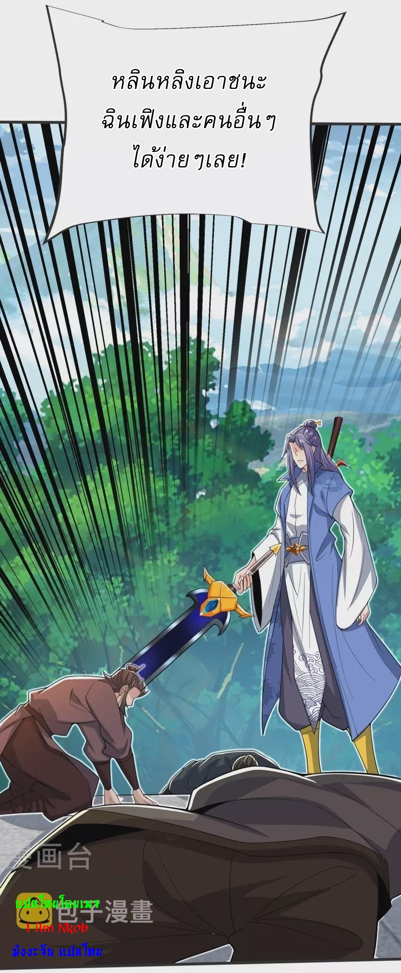 Ultimate Sovereign ยอดราชันย์แห่งใต้หล้า ตอนที่ 32 หน้า 15