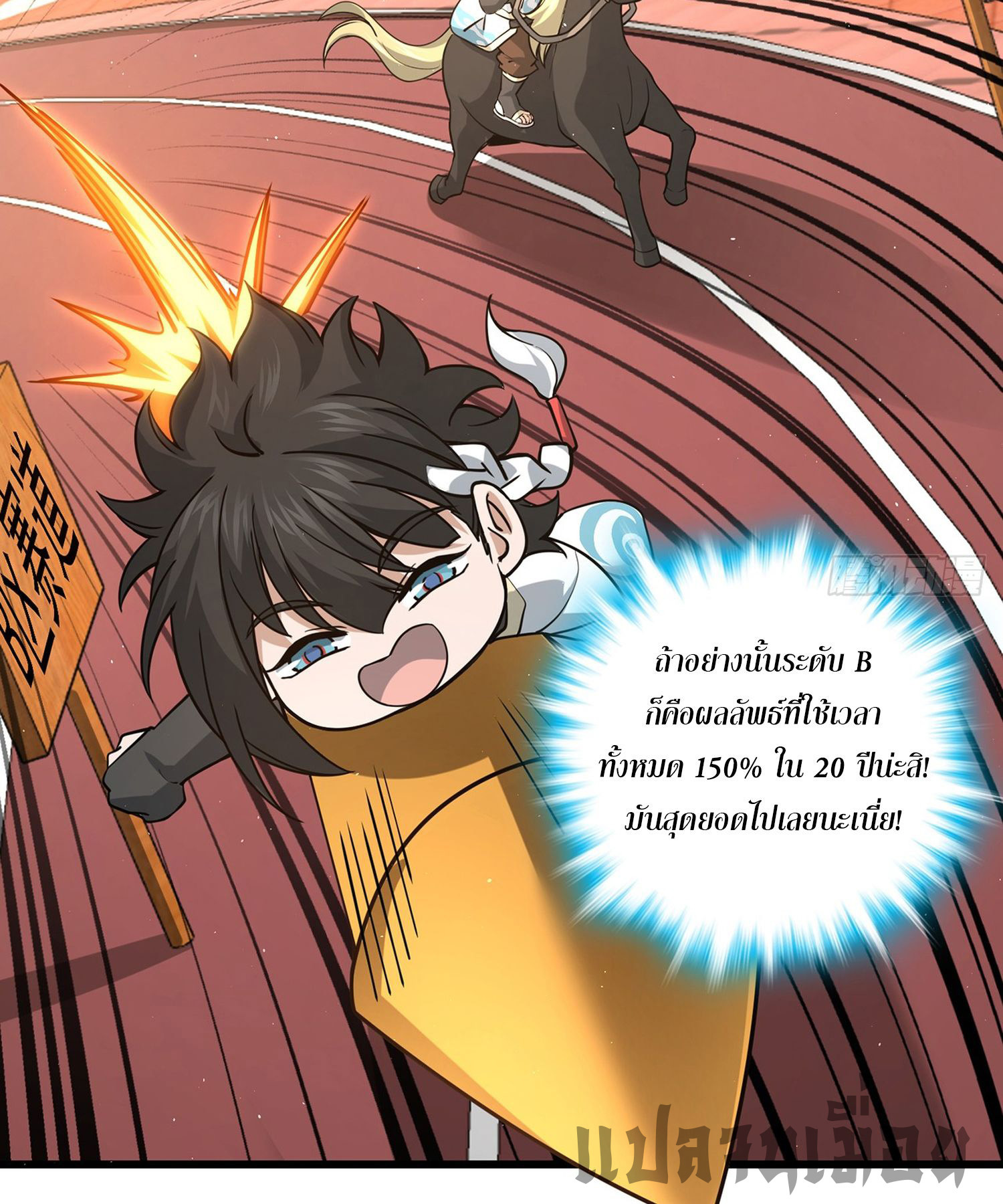 ระบบยิ่งตายยิ่งแกร่ง ตอนที่ 7 หน้า 48