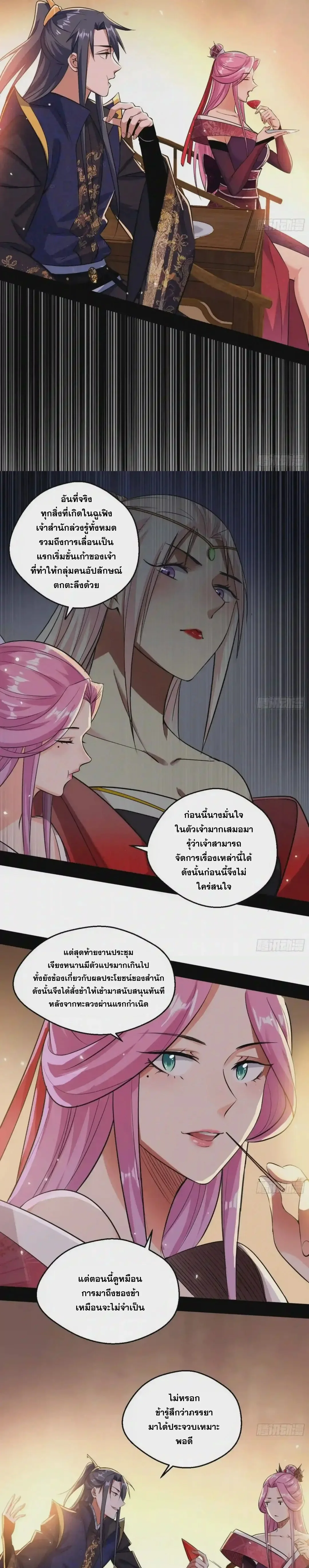 I'm an Evil God ข้าคือจักรพรรดิปีศาจ ตอนที่ 83 หน้า 21