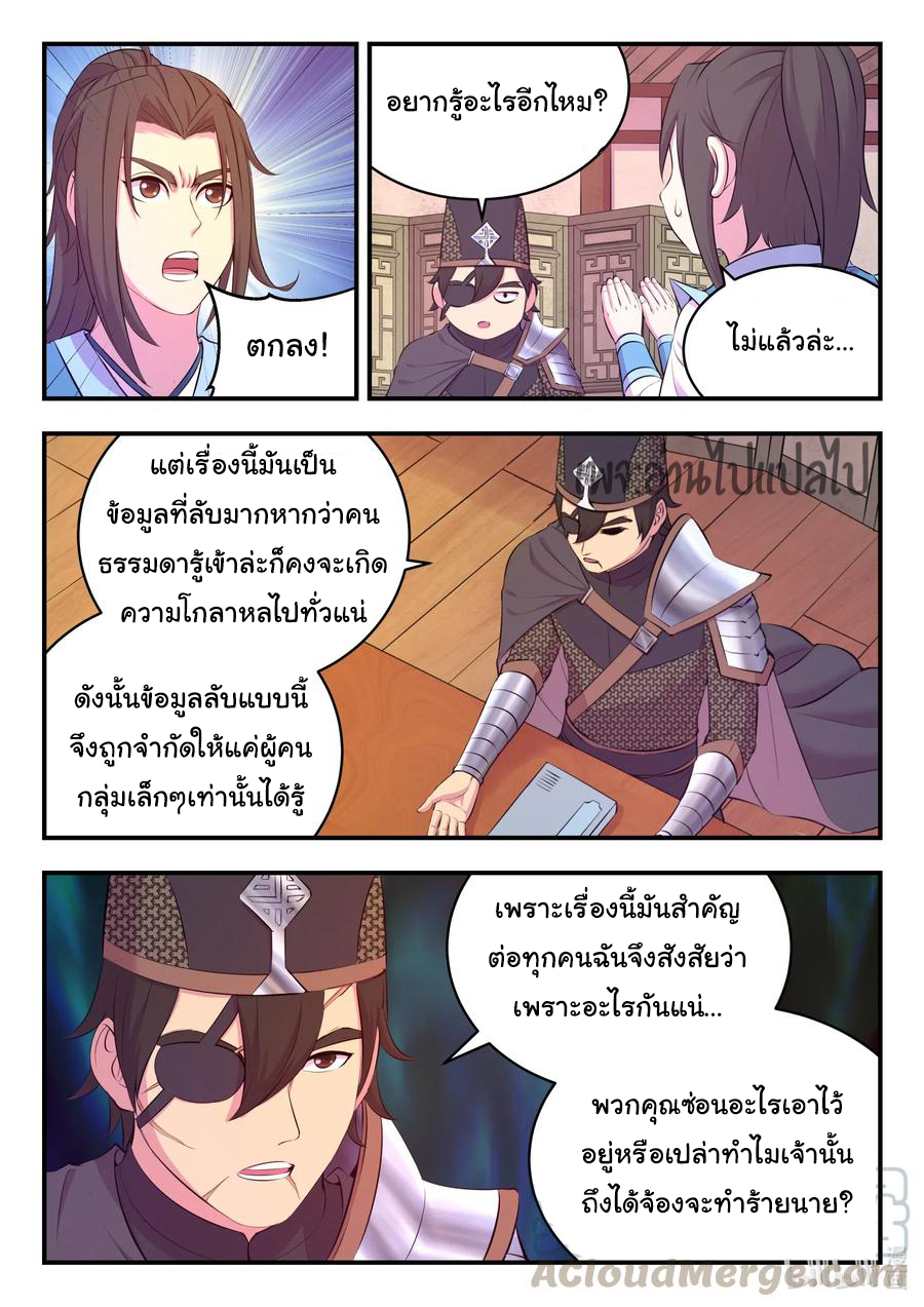 King of Spirit beast - ราชาแห่งสัตว์วิญญาณ ตอนที่ 98 หน้า 12