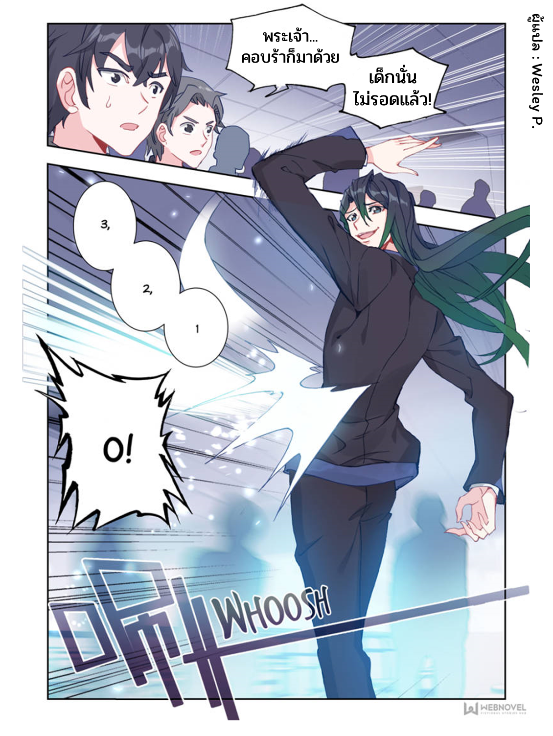 Swallowed star ศึกล้างดวงดาว ตอนที่ 11 หน้า 9