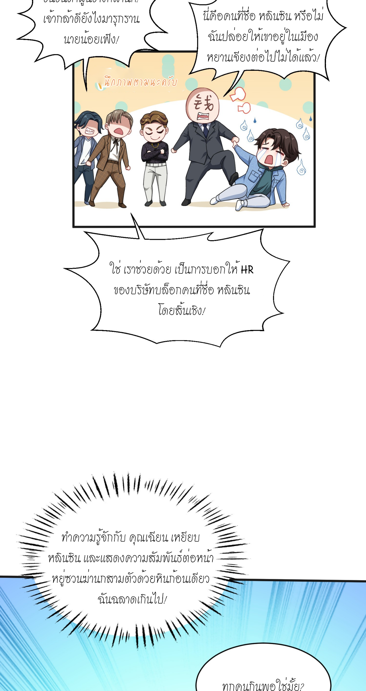 ผมไปเกาะสาวสวยกิน, แต่ตอนนี้ฉันเป็นคนร่ำรวยแล้ว~ ตอนที่ 8 หน้า 19