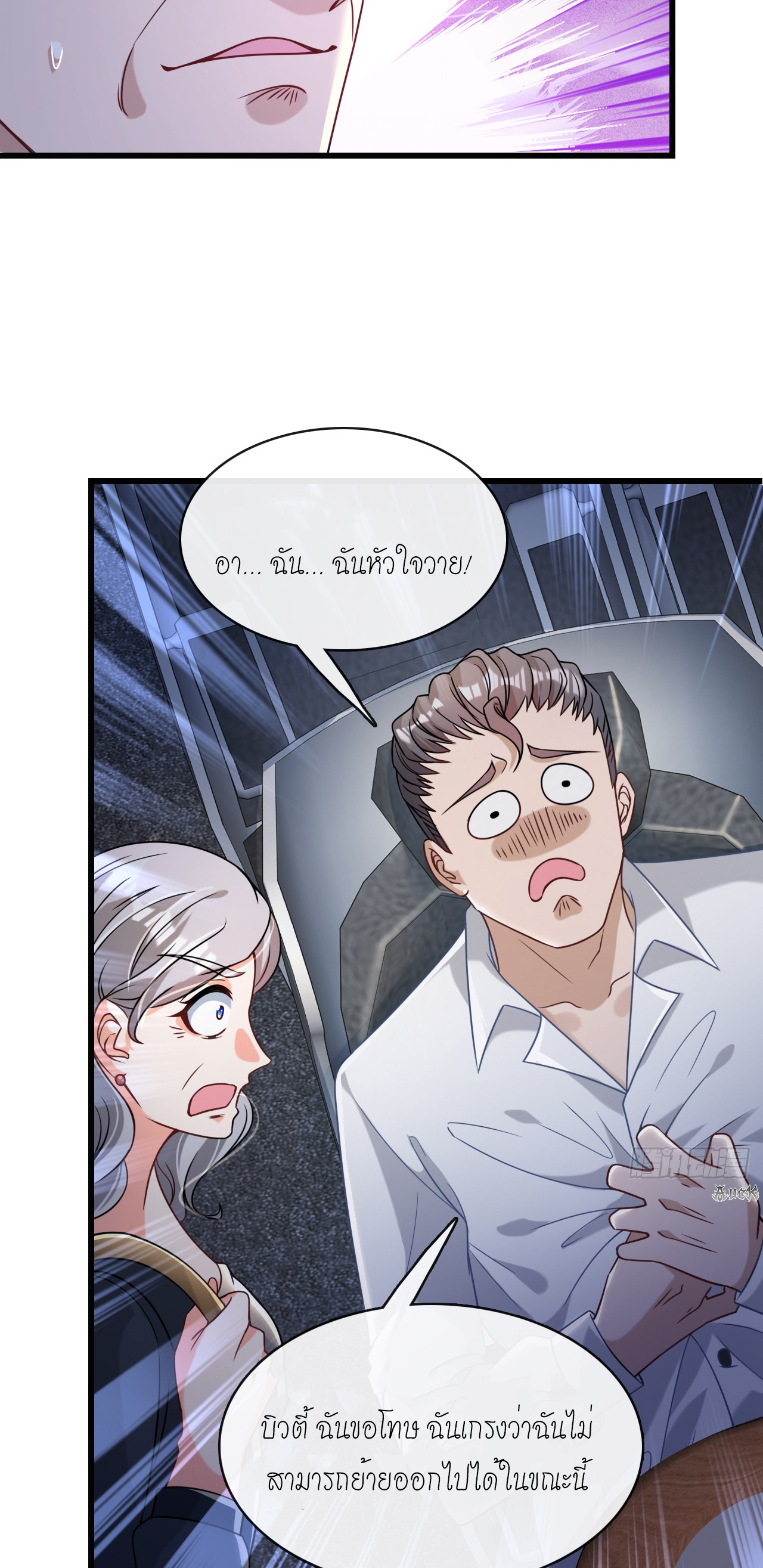 สุดยอดลูกเขยบ้า ตอนที่ 15 หน้า 7