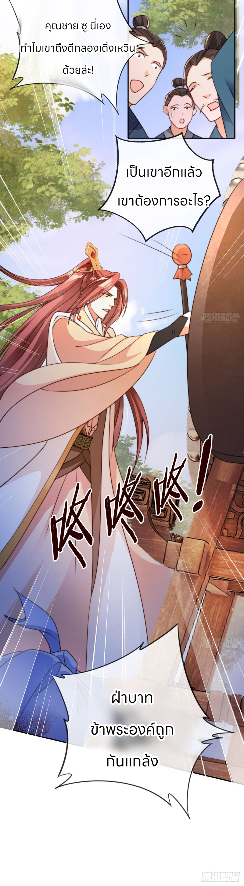 ระบบแย่งชิงโชคลาภ ตอนที่ 15 หน้า 14