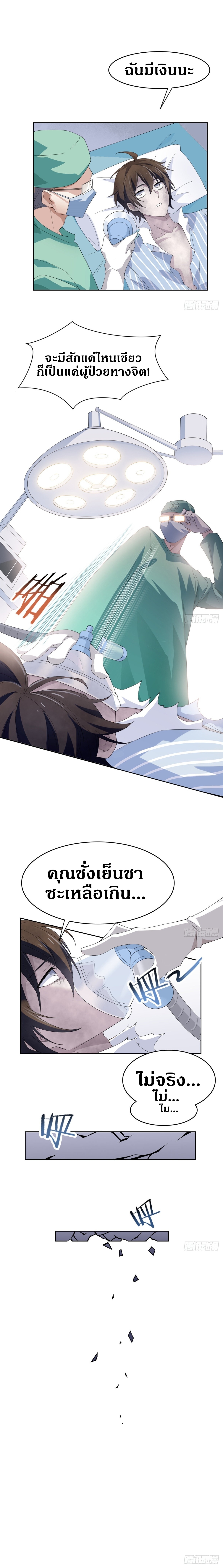 ชายผู้แข็งแกร่งที่ออกมาจากโรงพยาบาลจิตเวช ตอนที่ 2 หน้า 4